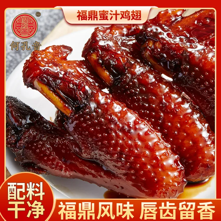 【何孔音】40g+福鼎特产蜜汁鸡翅卤味舒适解馋零食真空杀菌非遗美食