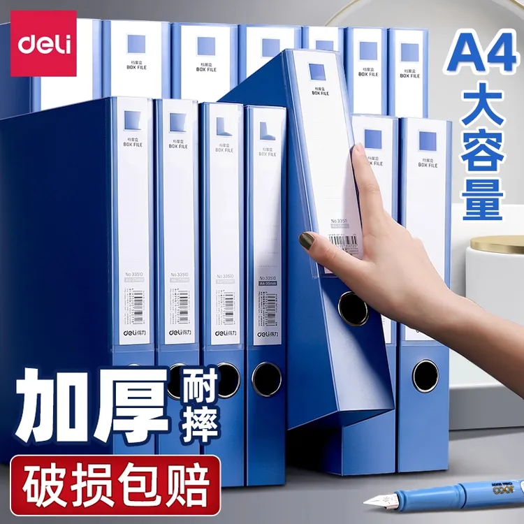 得力档案盒文件盒a4资料收纳箱55mm办公室文件整理收纳夹加厚塑料