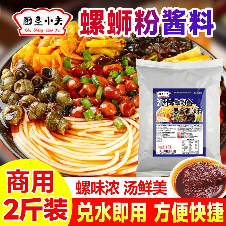 螺蛳粉酱料螺蛳粉调味料螺蛳粉桂林米粉商用汤底料调味料酱料汤料