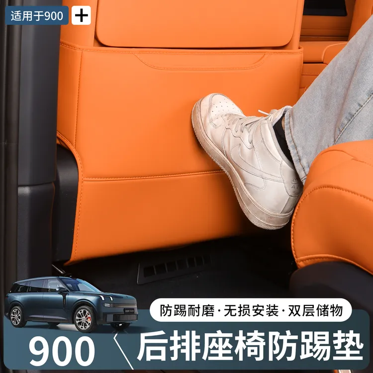 适用于领克900后排座椅防踢垫椅背专用防脏防护保护垫内饰改装件
