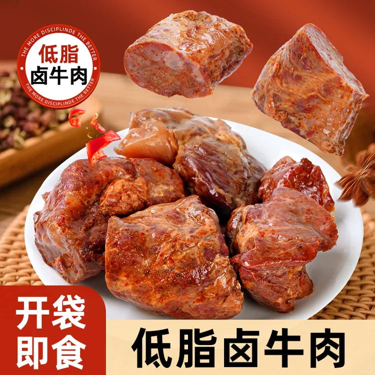 卤牛肉熟牛肉卤肉低脂肪高蛋白质健身代餐下酒菜酱香牛肉清真美食