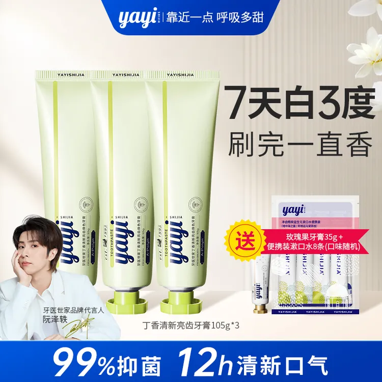 【美白清新】丁香精油焕色牙膏葡萄柚香氛不辣口不苦涩亮白牙齿