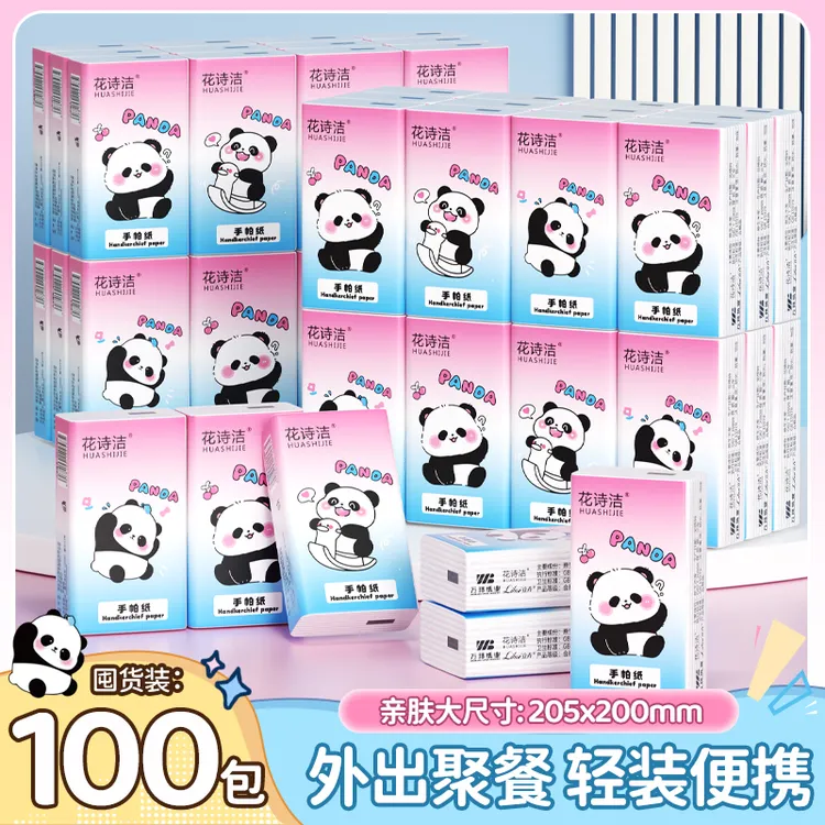 拉萨发货西藏包邮花诗洁原生木浆小包手帕纸便携式面巾卫生纸