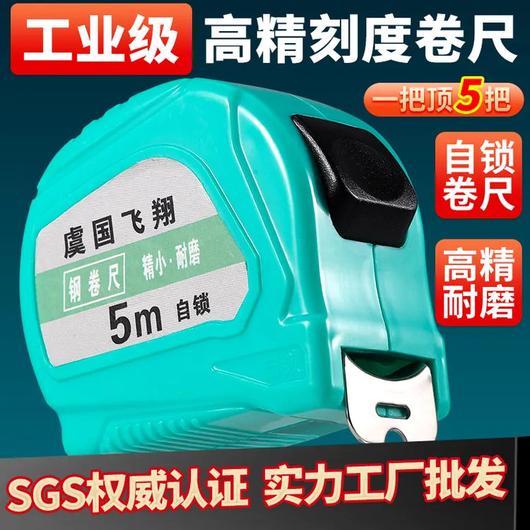 虞城自锁卷尺5米7.5米10米3米钢卷尺盒尺加厚耐磨高高精度卷尺