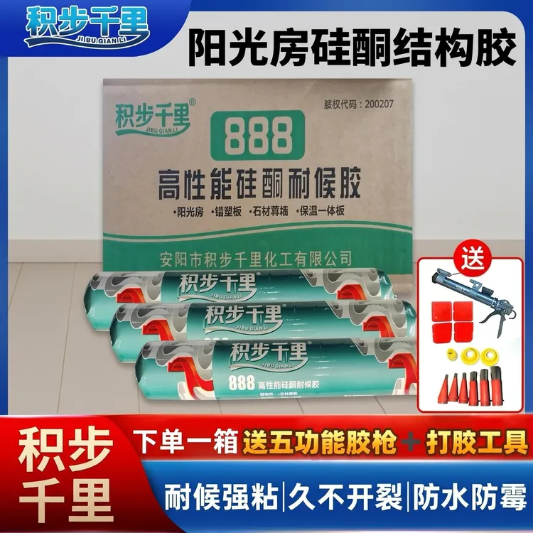 积步千里酮耐候胶888用于室外的白色防水强力结构胶玻璃胶密封胶商品图