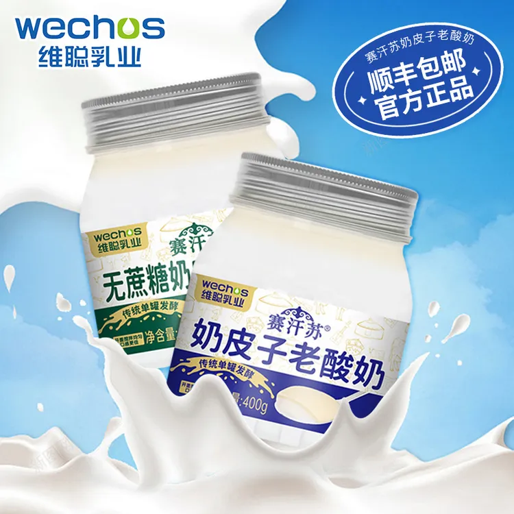 【专属】赛汗苏奶皮子酸奶内蒙古低温酸奶单罐发酵400g*2罐
