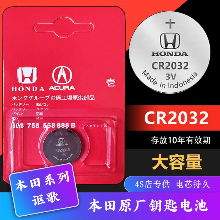 适用本田钥匙原装电池思域雅阁奥德赛艾力绅CRV型格XRV原厂CR2032