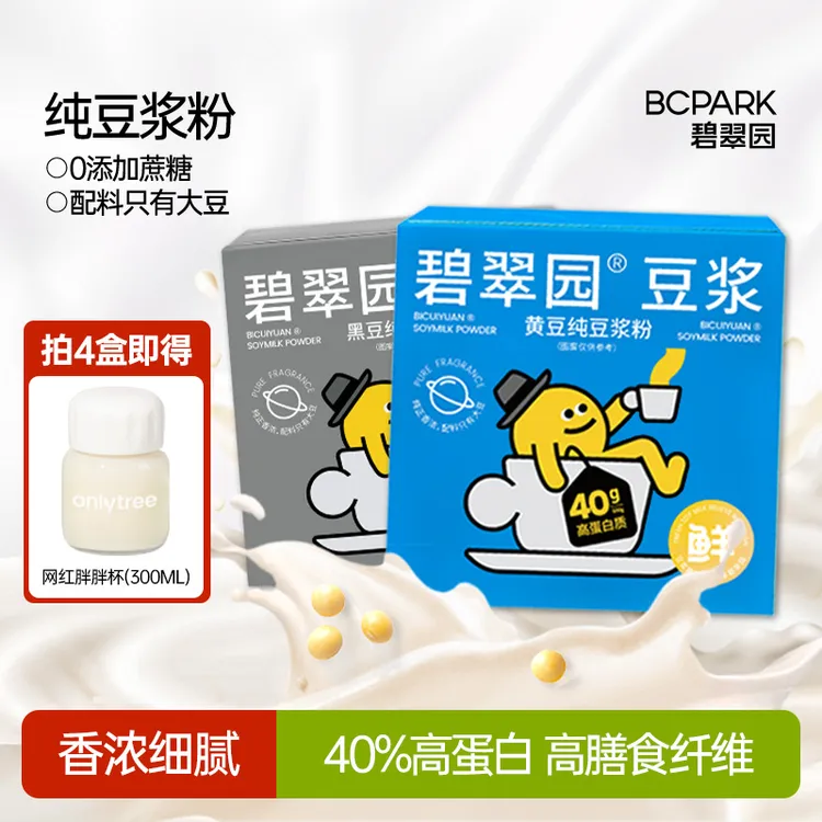 碧翠园0蔗糖添加高蛋白黄豆黑豆早餐冲饮醇香营养纯豆浆粉面包