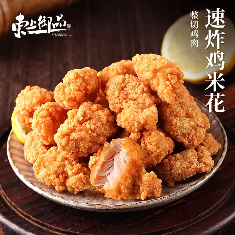 【东上御品】原味鸡米花空气炸锅食材冷冻半成品油炸美食200g*6袋