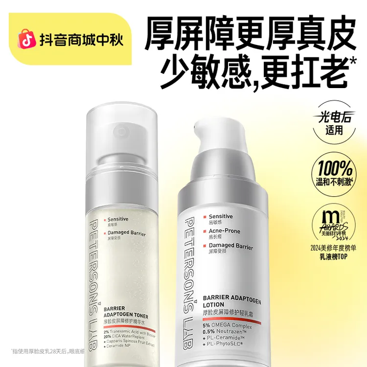 毕生之研厚脸皮水乳 敏感肌修护泛红锁水保湿光滑美肤夏季护肤DBG