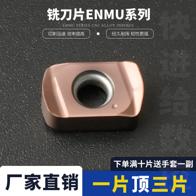 黛杰同款 数控铣刀片 ENMU100412ZER-PH 快进给双面R1.2