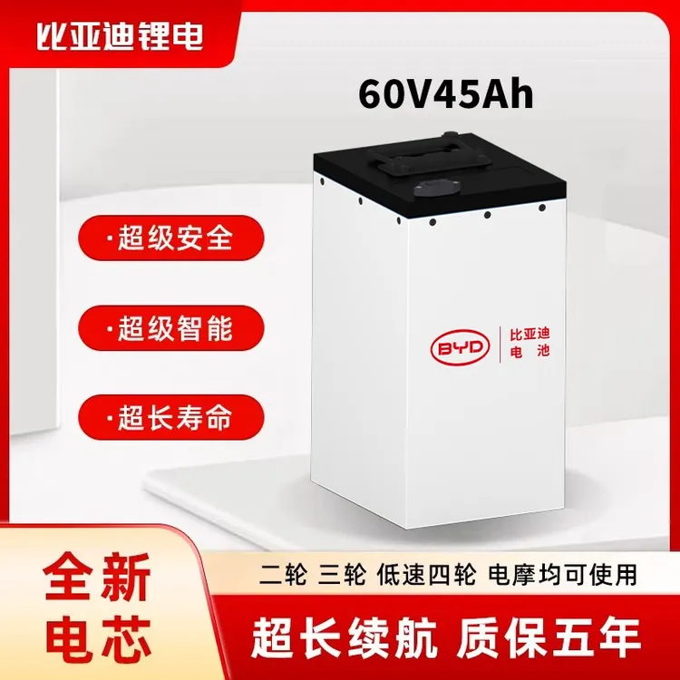 BYD比亚迪锂电池60V45AH两轮车用电池对标铅酸电池60V32/38/52AH