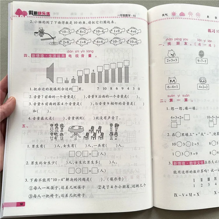寒假作业一年级数学假期练习人教版一年级上册数学寒假口算应用题