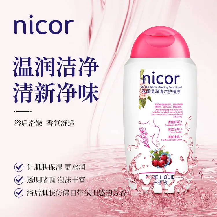 Nicor花园温润清洁护理液温和清爽保湿持久留香私处洗护液女士