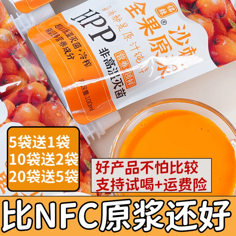 今年新果新疆鲜果冷榨沙棘全果原浆原汁100ml超高压灭菌无臭味
