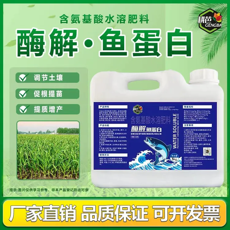 耕芭深海酶解鱼蛋白水溶叶面膨果上色增甜提高品质口感防畸形喷雾