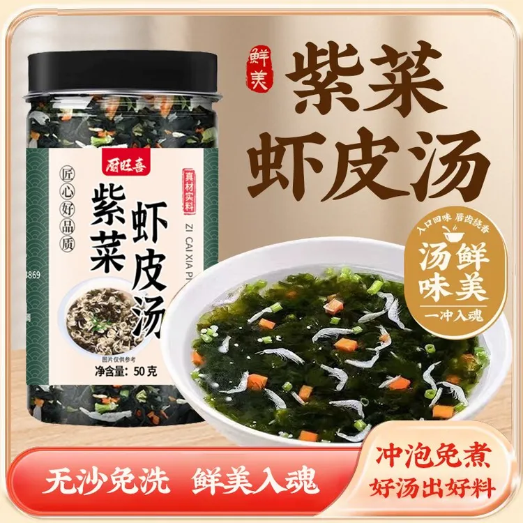 紫菜虾皮汤低脂营养健康即食美味紫菜蛋花汤汤料紫菜虾皮汤料包