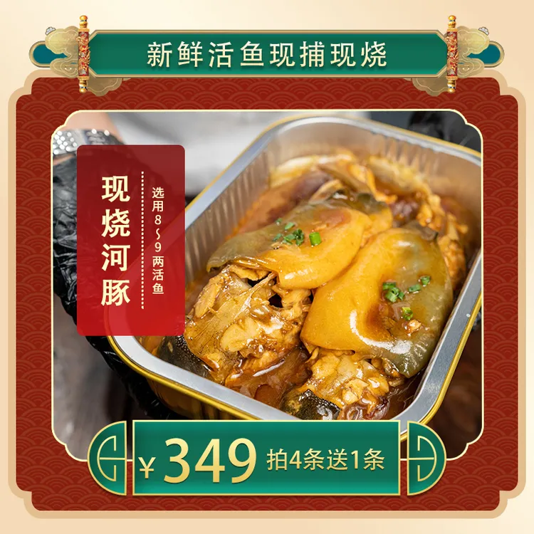 江之源【双节特惠】5条精选江苏扬中现烧河豚鱼红烧即食鲜美淡水鱼