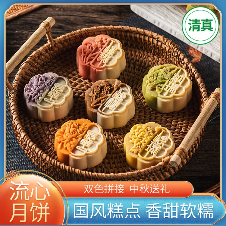 清真台式桃山皮流心月饼生椰拿铁抹茶蜜桃多口味中秋零食糕点散装