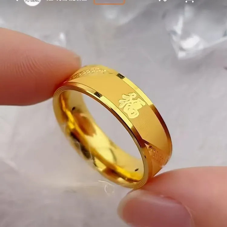 钛钢戒指 合金戒指2026新款男女士经典福字戒指时尚霸气不掉色商品图