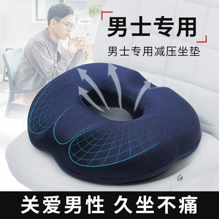 防痔疮坐垫办公室久坐护尾椎骨折减压男士专用防屁股痛屁垫气垫圈