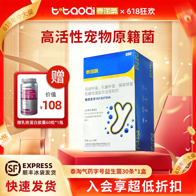 泰淘气益生菌宠物通用商品图