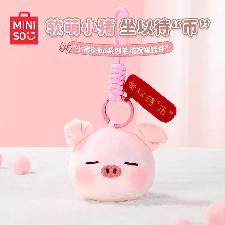 名创优品B-bo小猪御守祝福毛绒玩偶挂件包挂捏捏生日礼物送女生