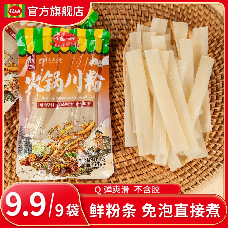 9袋 重庆佳仙锅主火锅粉 火锅宽粉湿粉川粉冬日火锅伴侣苕皮