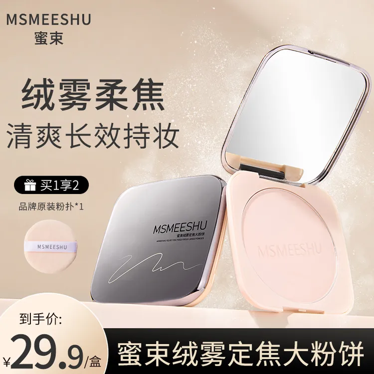 【送粉扑】蜜束大粉饼绒雾定焦蜜粉哑光柔雾轻薄服帖持久提亮定妆*S