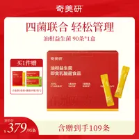 奇美研益生菌油柑小金条益生菌油柑即食菌成人益生菌乳酸杆菌