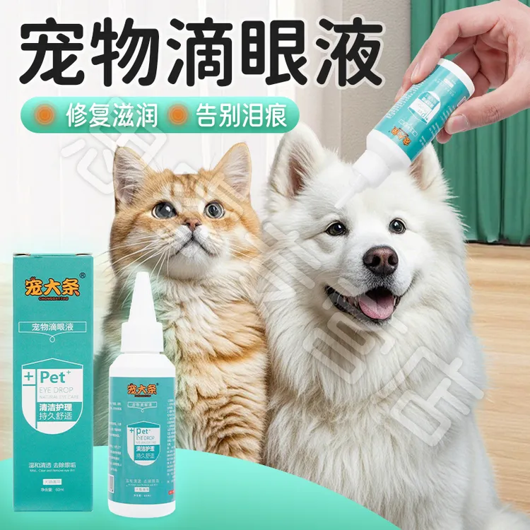 【宠大条】宠物狗狗猫咪眼部清洁去泪渍通用眼睛护理清洗温和擦拭