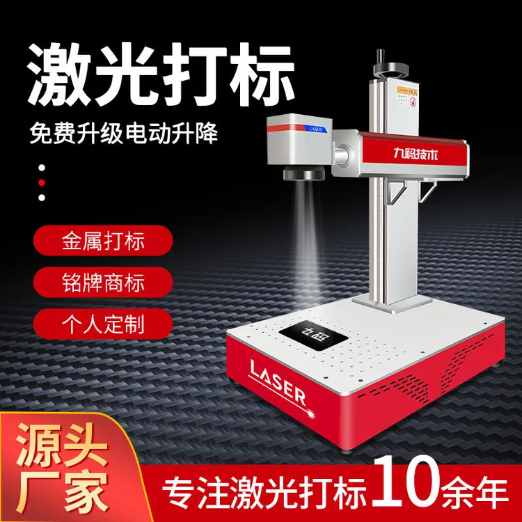 九码激光雕刻机打标机雕刻机小型万能型打码机刻字机器小型全自动