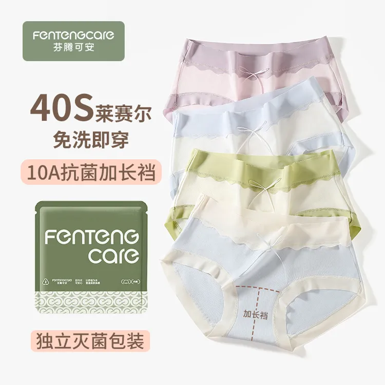 芬腾可安内裤女10A抑菌莱塞尔加长裆软舒适高颜值中腰三角裤