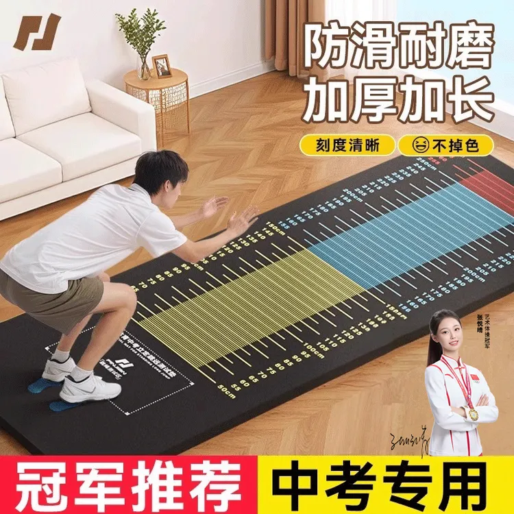 立定跳远测试专用垫中考体育专用跳远垫家用防滑跳远训练器材垫子商品图