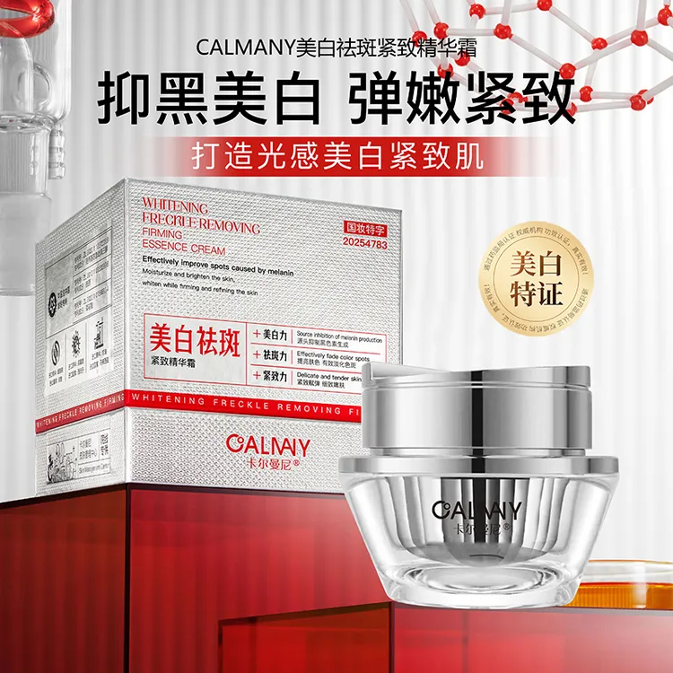 CALMANY/卡尔曼尼美白祛斑霜紧致精华霜改善暗黄黑专用光感亮肤霜