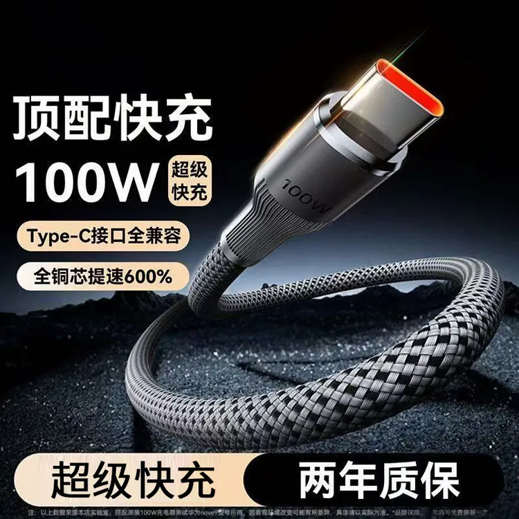 100W超级快充Type-c数据线适用苹果15华为OPPO小米荣耀手机充电线