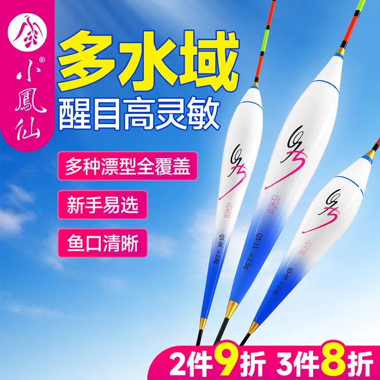 小凤仙Q5综合浮漂正品醒目加粗行程底钓漂轻口鲫鱼漂渐细尾高灵敏
