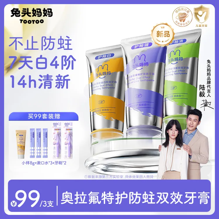 【双效牙膏】兔头妈妈奥拉氟双效儿童牙膏健白清新防蛀牙膏65gzbty商品图