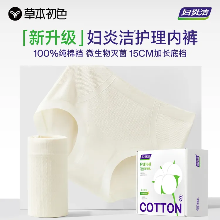 妇炎洁®新疆棉长底裆舒适无痕透气无菌护理内裤草本初色欧若风