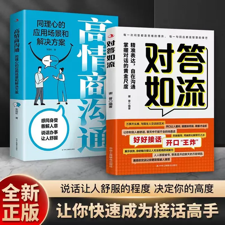 对答如流 接话教科书 冷场终结者 恰到好处高情商聊天万能金钥匙
