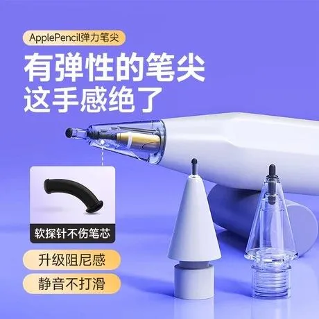 适用于苹果笔尖二代22弹力笔尖笔头替换一改造防滑阻尼静音手感提