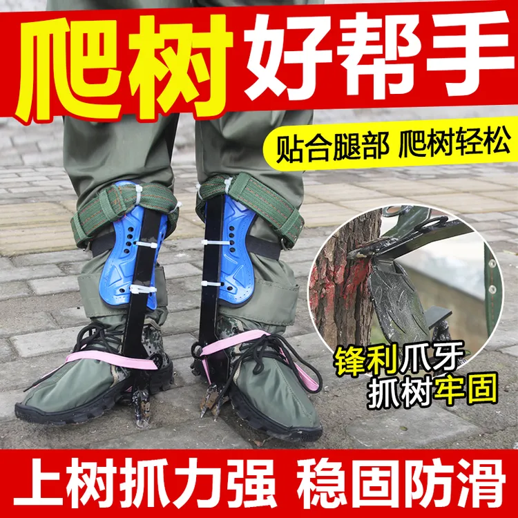 爬树猫爪户外爬树器铁鞋脚扎子大拐用于伐树采摘捉蜂等活动
