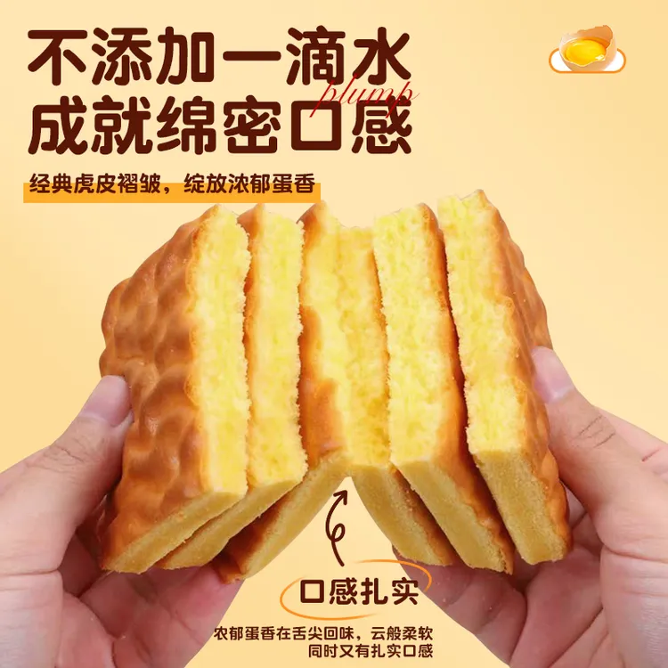 久食麦DIY虎皮蛋糕片全蛋黄不加水营养早餐糕点充饥饱腹休闲零食