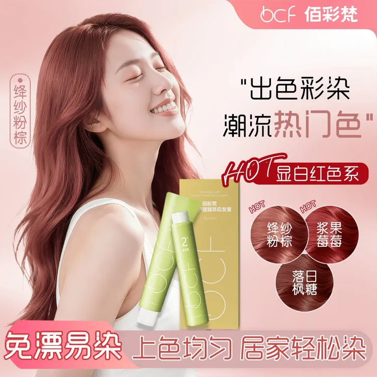 【绛纱粉棕】玫瑰粉棕染发膏2025流行色自己在家染免漂黄黑皮显白女