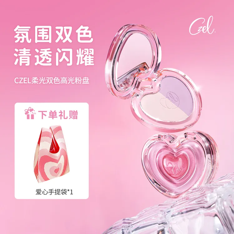 CZEL 绔姿爱心双色腮红水光细闪修容高光便携细腻提亮肤色一体盘