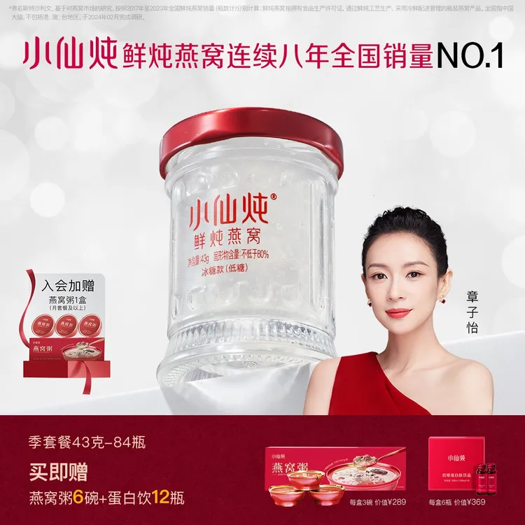 【臻享滋补】43g*84瓶季套餐小仙炖鲜炖燕窝小鲜瓶孕妇新鲜营养滋