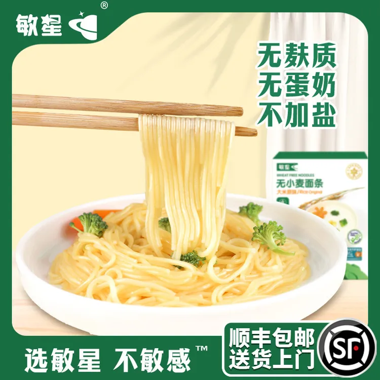 敏星无小麦面条线面碎碎面无麸质送婴幼儿敏宝宝儿童辅食谱