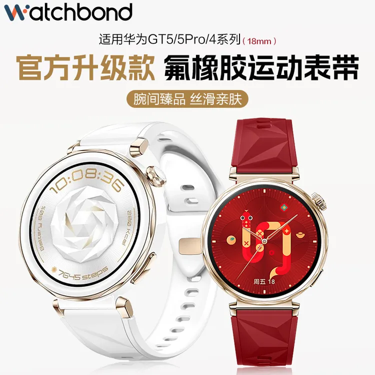适用华为GT5pro手表FKM氟橡胶GT6表带watch5运动智能女士GT4腕带