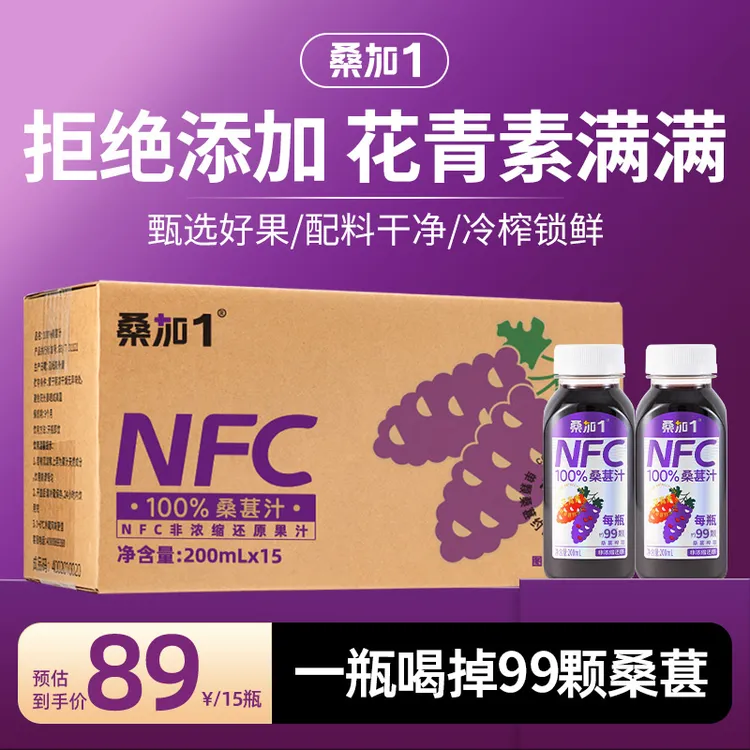 【100%桑葚汁】不添加水/糖/防腐剂NFC桑葚汁果汁百分百果汁新鲜DB