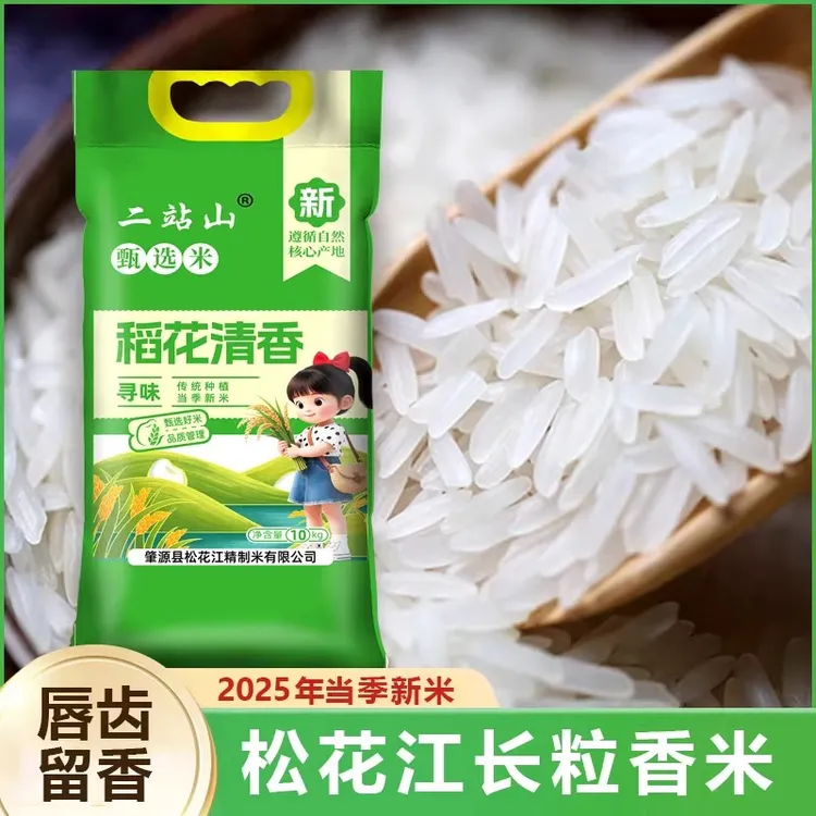 稻花池正宗东北大米新米大米稻花清香米主食当季优质米甄选米